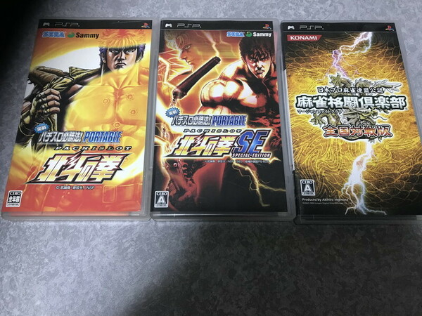 PSP ソフト 3本セット パチスロ 北斗の拳/SE/麻雀格闘倶楽部 中古