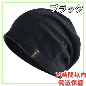 ニット帽 帽子 メンズ レディース 防寒 保温 医療用 男女兼用 ブラック FXI