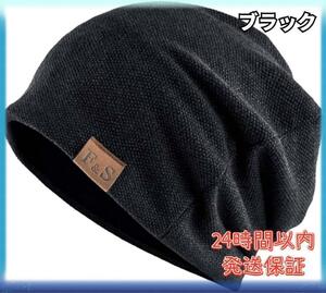 ニット帽 帽子 メンズ レディース 防寒 保温 医療用 男女兼用 ブラック RSO