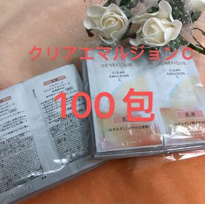 ベネフィーク　クリアエマルジョンC 100包　試供品　サンプル　