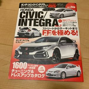 ハイパーレブ Vol.246 ホンダ シビック/インテグラ No.3 (ニューズムック 車種別チューニング&ドレスアップ徹底ガイド)