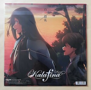 【新品未開封】 Kalafina / 百火撩乱 アナログレコード 完全生産限定盤 LP analog カラフィナ 梶浦由記 活撃 刀剣乱舞