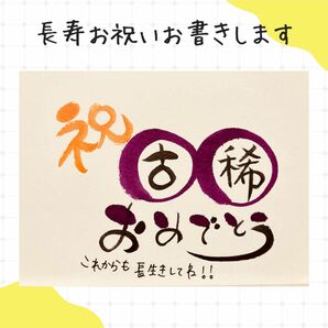 【スタンダードタイプ・古希70歳】ご長寿のお祝いのプレゼントにいかがですか？