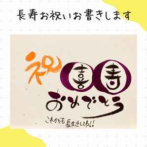 【スタンダードタイプ・喜寿77歳】ご長寿のお祝いのプレゼントにいかがですか？