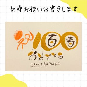 【数字タイプ・百寿100歳】ご長寿のお祝いにいかがですか？