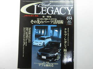 ★ クリックポスト送料無料 ★ クラブ レガシィ CLUB LEGACY Vol.１４　2004年 レガシー BH5 BE5 BP5 BL5 レガシー 古本　折れあり