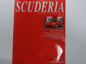 ★　クリックポスト送料無料　★　フェラーリ SCUDERIA スクーデリア №63　 2006年　599　612スカリエッティ 12気筒 FERRARI 古本 