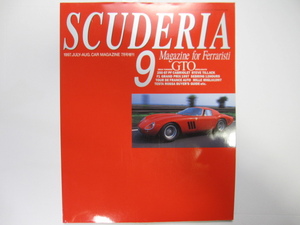 ★　クリックポスト送料無料　★　フェラーリ SCUDERIA スクーデリア №9　 1997年　　250GTO 特集 約37ページ!! 古本 