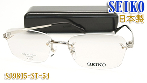 SEIKO セイコー メガネ フレーム SJ9815-ST-54サイズ フチナシ 眼鏡 日本製(Made in JAPAN)