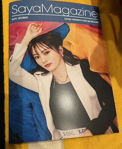 山本彩　ファンクラブ会報誌「SayaMagazine」」最新号vol.10WINTER 新品送料込み♪匿名発送