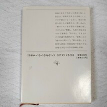 檸檬 (新潮文庫) 梶井 基次郎 9784101096018_画像2