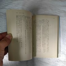 暴れ姫君 (春陽文庫)山手樹一郎短編時代小説全集 4　山手 樹一郎_画像10