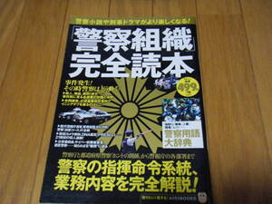 希少　警察組織完全読本　パトカー　装備品　掲載