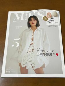 ｏｔｏｎａ　ＭＵＳＥ（オトナミューズ） ２０２４年５月号 （宝島社）　付録なし　雑誌のみ　