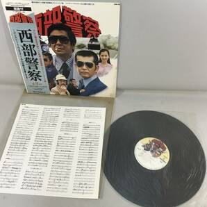 西部警察 LP レコード 7枚 PART I II III さよなら サウンドトラック の画像8