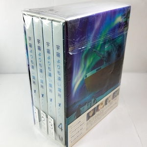 　外袋付　　宇宙よりも遠い場所 1～4　全4巻セット　(Blu-ray Disc) 特典全付　初回版　即決