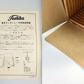東芝 乾電池ランタン L-6型（東京芝浦電気/TOSHIBA/昭和40年代?/レトロ/箱付/JUNK）の画像10
