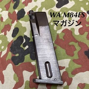 WA/ベレッタM84Fマグナブローバックマガジン