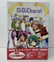 DVD-BOX/劇場版 デ・ジ・キャラット 星の旅/初回限定版 10大特典 帯付/ ZMTZ-1412【M050】_画像2