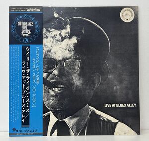 LP盤レコード/WILLIE THE LION SMITH/LIVE AT BLUES ALLEY/オーヴァーシーズ/帯付き/ULS-1841-V【M005】