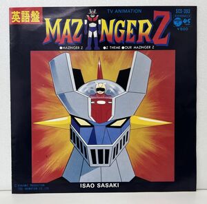 EP盤 / MAZINGER Z マジンガーZ / 英語盤 / ISAO SASAKI / Columbia / アニメ ロボット/SCS-393【M001】