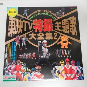 LD / higashi .TV special effects theme music large complete set of works 2 1976~1987 cosmos Tetsujin kyo- Dine from Hikari Sentai Maskman till / obi attaching / LSTD01280[M005]