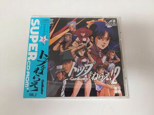 ゲーム / トップをねらえ！VOL.2　GUNBUSTER / SUPER CD-ROM2 / PCエンジン / RHCD 3005【M001】