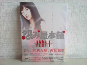 DVD-BOX/ 怨み屋本舗 REBOOT / 5枚組 / 原作:栗原正尚 / 出演:木下あゆ美 / 加藤雅也 他/ 帯付き / TDV19190D / 【M005】