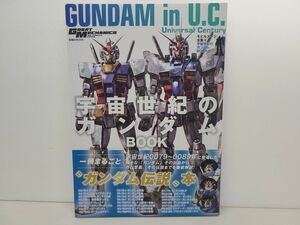 本/モビルスーツ全集18 宇宙世紀のガンダムBOOK/双葉社/2023年10月13日 発行/帯付/ISBN978-4-575-46547-1【M002】