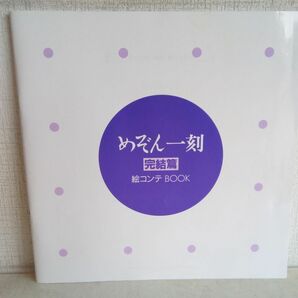 LD-BOX/ 処分品 / めぞん一刻 / 劇場版 / 2枚組 / 絵コンテ付き / 解説書付き / ポスター付き / ファイブエース / PCLA-00013 / 【M015】の画像8