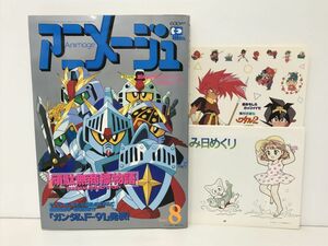 雑誌 / アニメージュ 1990年8月号 Vol.146 / 機動戦士ガンダムF-91 発表! / 付録 夏休み日めくりカレンダー,ワタル2シール付【M002】