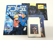 雑誌/アニメージュ 1990年9月号 Vol.147/パトレイバー＆ガンダムF-91/付録 ナディアふしぎなレターセット,特大ヴァーサスゲーム付【M002】_画像1