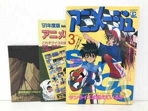 雑誌 / アニメージュ 1991年3月号 Vol.153 / 表紙 新世紀GPXサイバーフォーミュラ / 付録 アニメ新テスト,ワタルポスター付【M002】