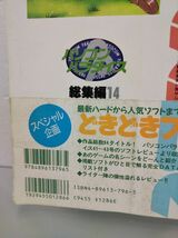 本 / パソコンパラダイス総集編14 / メディアックス / 1998年5月15日発行 / 帯付き / ISBN4-89613-796-5 /【M003】_画像5