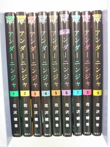 漫画セット売り / アンダーニンジャ / 1〜9巻 / 花沢健吾 / 講談社 / 【M020】