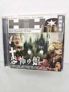 CD / 恐怖の館 / パイオニアLDC株式会社 / 帯付き / PICE-5013 / 【M002】