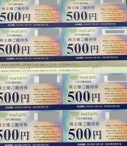 【即決・送料無料】ワタミ　株主優待券 4000円分(500円×8枚) 24年5月まで