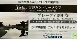 【即決・送料無料】 SANKYO株主優待券 吉井カントリークラブ プレーフィー 割引券1枚