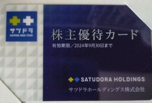 【送料無料】サツドラ 株主優待　5%割引カード　1枚　有効期限：2024年9月30日