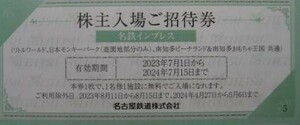 【即決・送料無料】リトルワールド 日本モンキーパーク 南知多ビーチランド 株主優待券 株主入場 招待券 有効期限 24.7.15迄