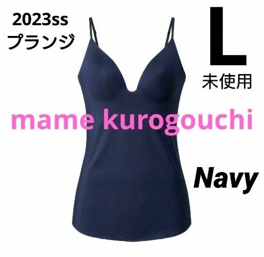 ユニクロ マメクロゴウチ エアリズムプランジブラキャミソール ネイビー L mame kurogouchi 23ss 未使用品