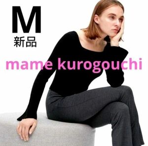 ユニクロ マメクロゴウチ 3Dリブスクエアネックセーター M ブラック 新品タグ付き mame kurogouchi