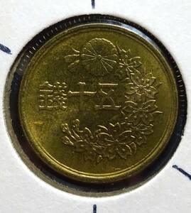 昭和23年50銭黄銅貨、傾打エラー　未使用　　