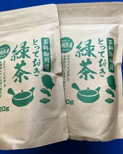 【茶師御用達】2本 緑茶 煎茶 八女茶 福岡県産 お茶 ポイント消化 プレゼント 320g×2本 日本茶 お試し クーポン利用