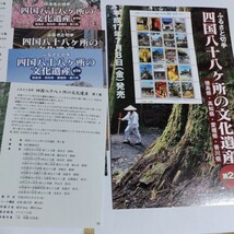 四国八十八ヶ所の文化遺産　第１集〜第４集　ふるさと切手　５ シート ８０円切手９０枚_画像8