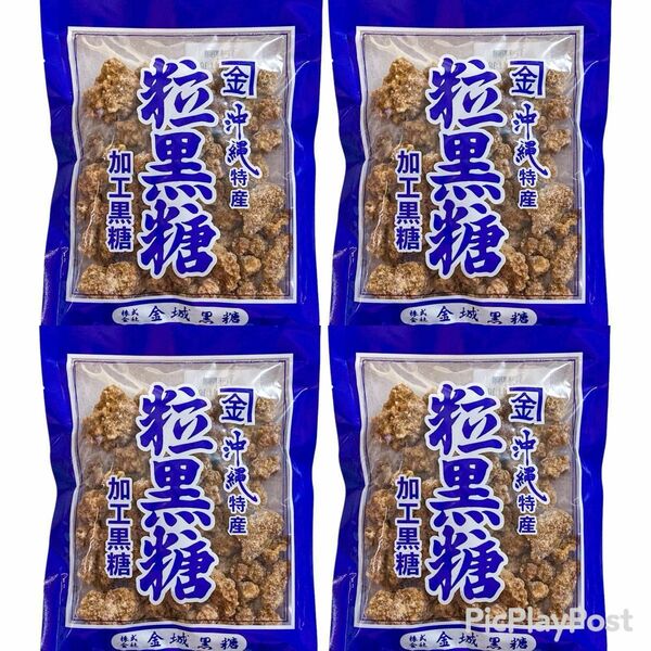 【人気商品】沖縄特産 粒黒糖(加工黒糖) ４点セット おやつ お茶菓子 