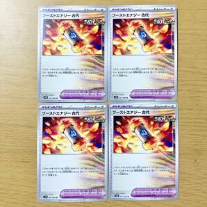 ブーストエナジー古代4枚( ポケモンカード、 ポケカ)