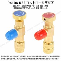 送料0円 R410A R22 コントロールバルブ ガス チャージバルブ 冷媒チャージングホース用 流量制御弁 エアコンチャージ 真鍮 2個セット_画像1