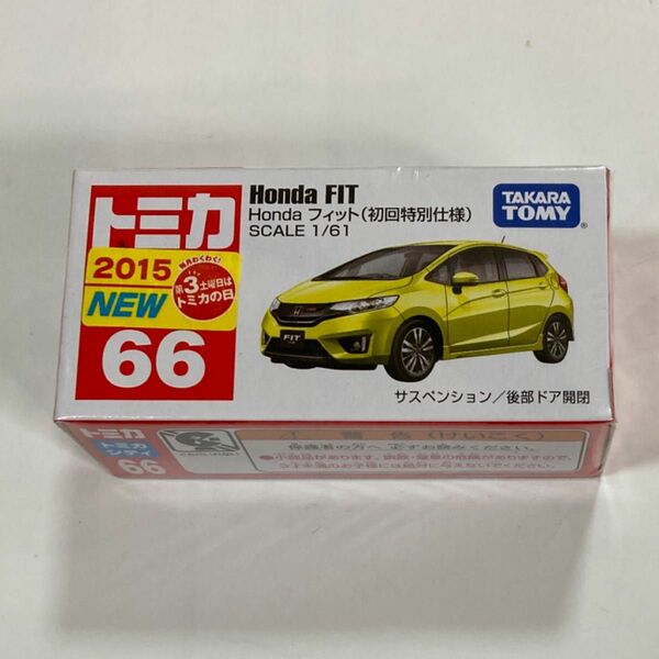 トミカ 廃版 66 ホンダ フィット Honda FIT 初回特別仕様