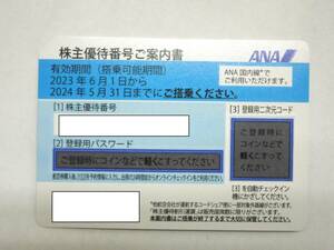 ⑭コード通知のみ ANA株主優待券 有効期間 2024年5月31日まで 